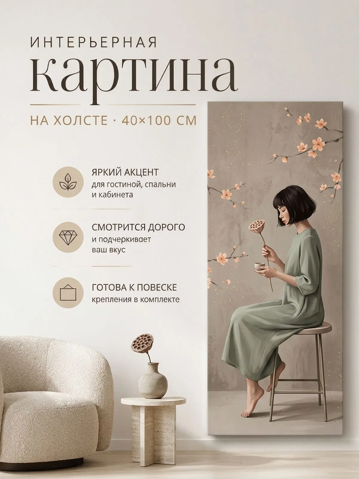 Зеркало ПроАрт Картина панорама на холсте Девушка с чаем дзен 40х100 см_1