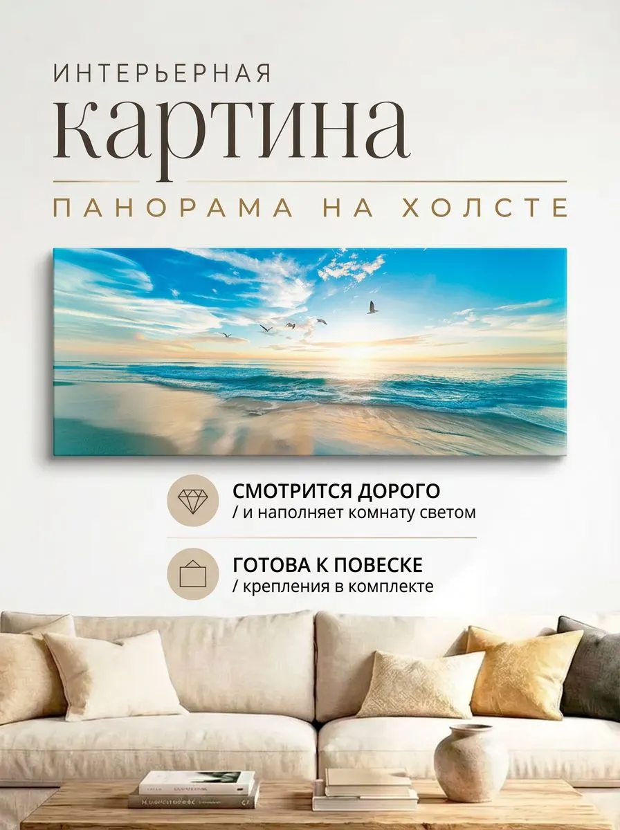 Зеркало ПроАрт Картина на холсте Морской рассвет с чайками 40х100 см_1