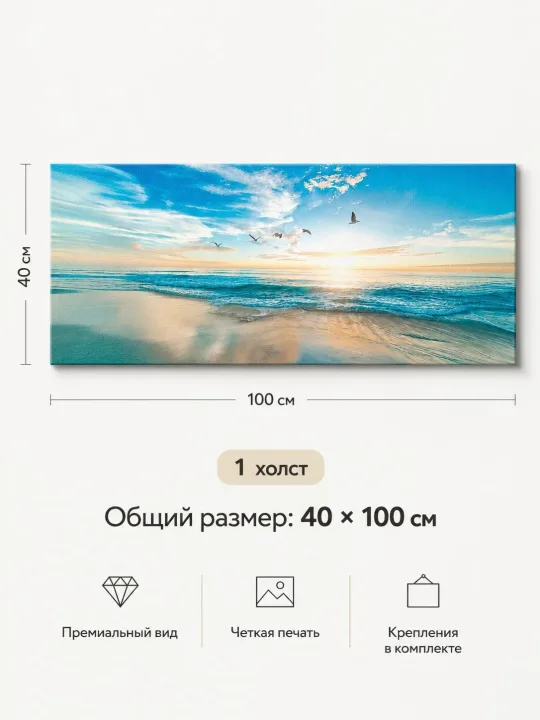 Зеркало ПроАрт Картина на холсте Морской рассвет с чайками 40х100 см_2