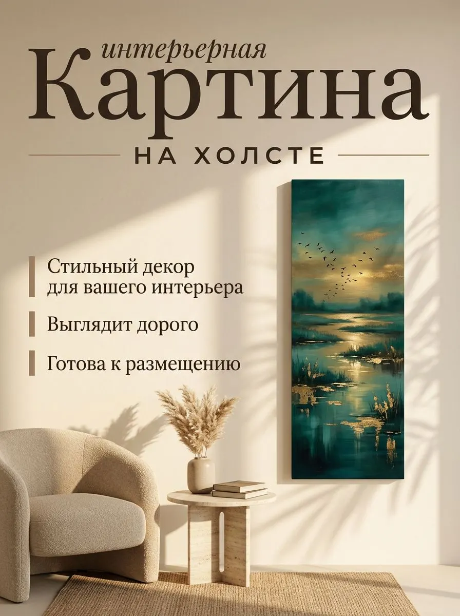 Зеркало ПроАрт Картина панорама на холсте Золотой закат на озере 40х100 см_1