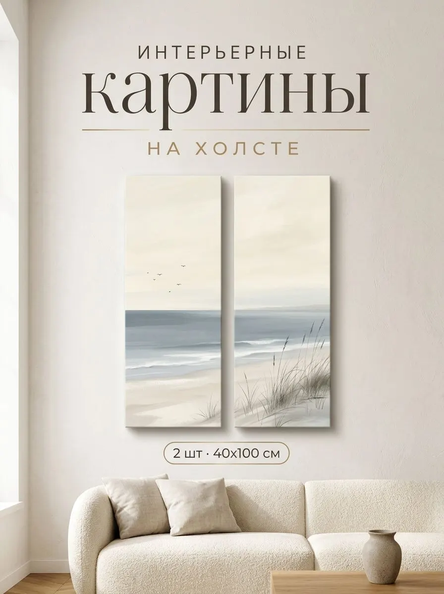 Зеркало ПроАрт Картина модульная на холсте Пляж минимализм диптих 2 шт 40х100 см_1