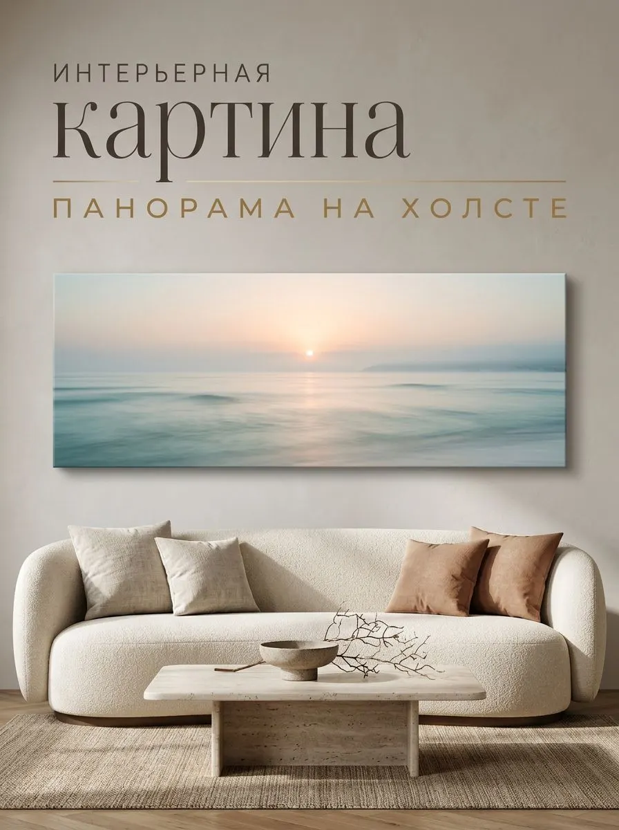 Зеркало ПроАрт Картина панорама на холсте Море на закате 40х100 см_1