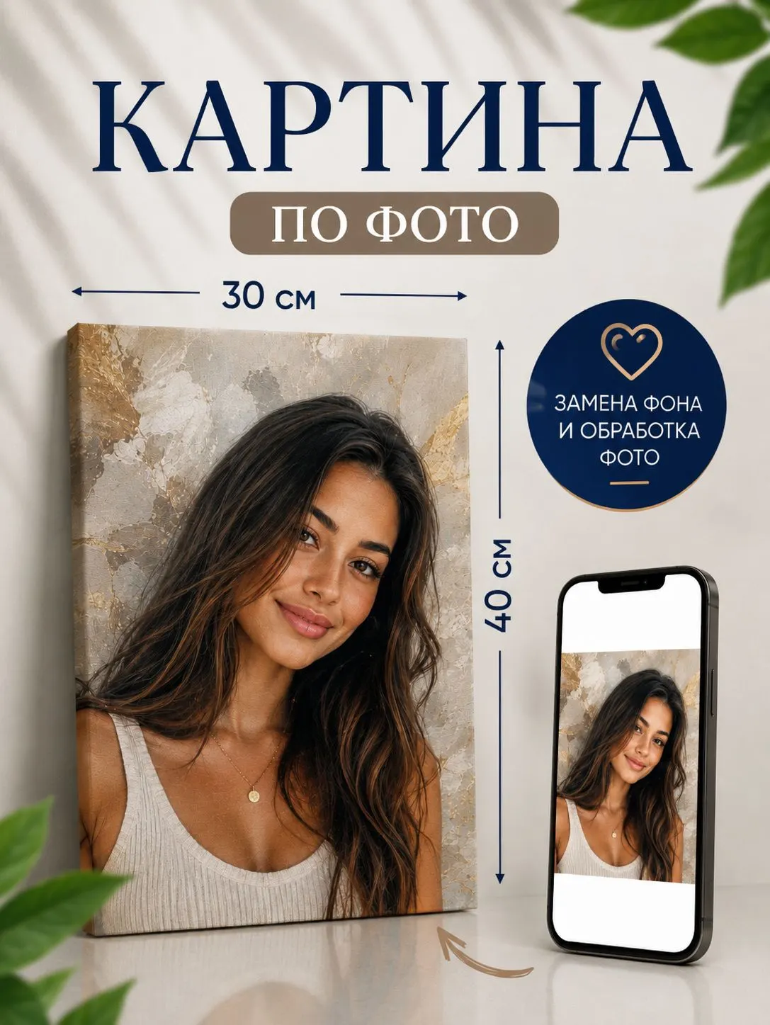 Зеркало ПроАрт Картина на холсте по фото 30х40 см_1