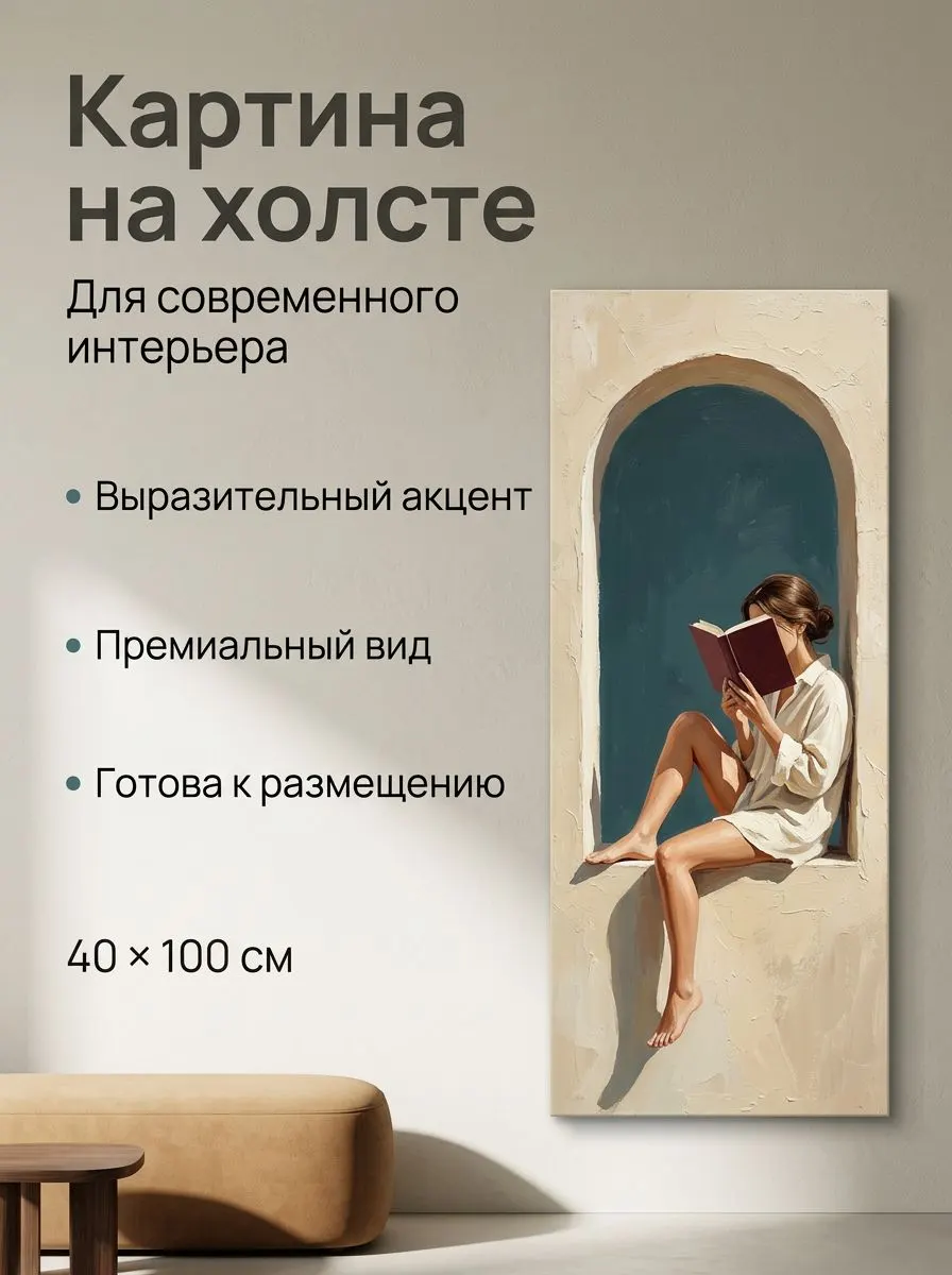 Зеркало ПроАрт Картина панорама на холсте Девушка с книгой в арке 40х100 см_1