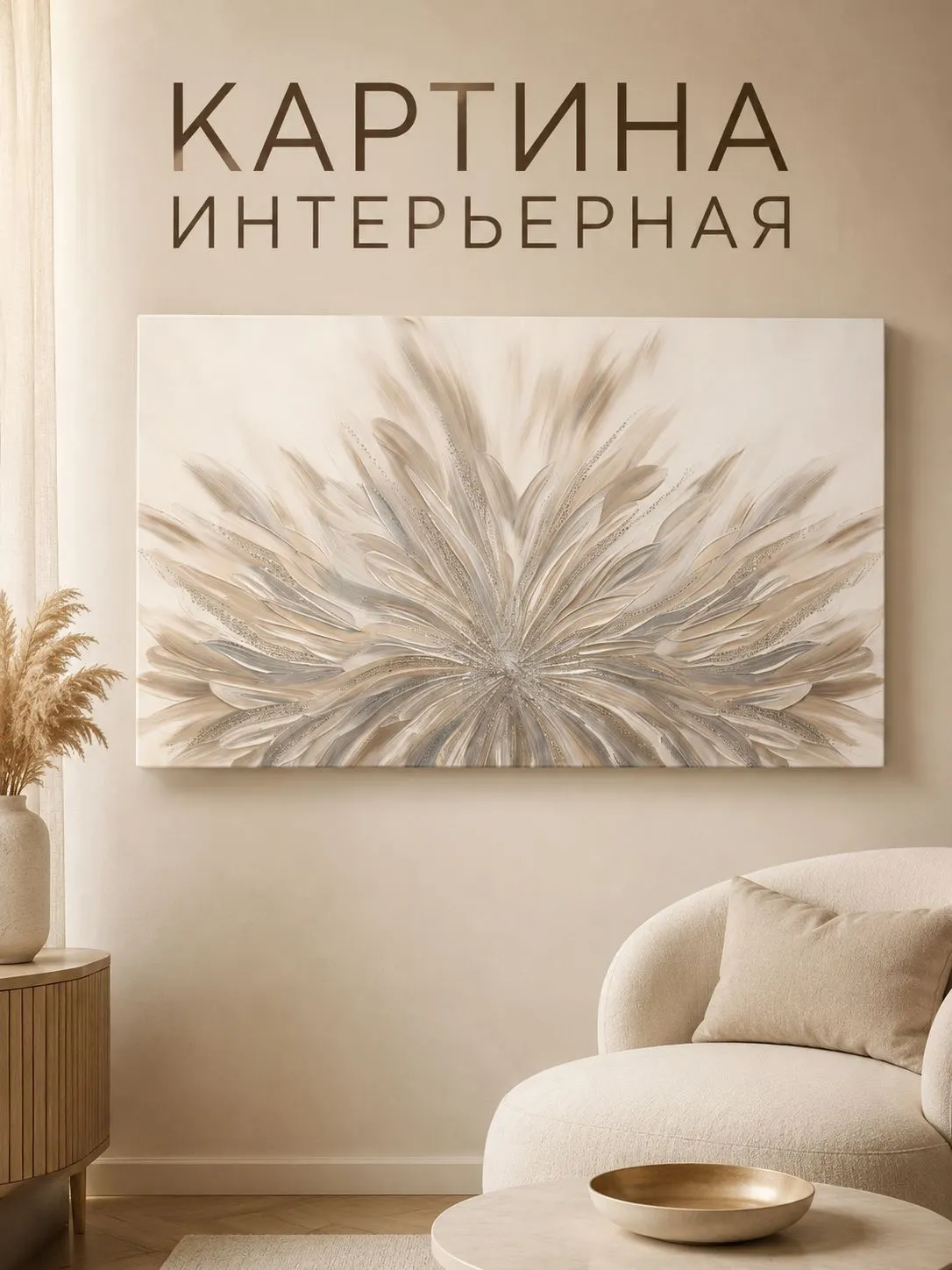 Зеркало ПроАрт Картина панорама на холсте Веер бежевый текстура 60х100 см_1