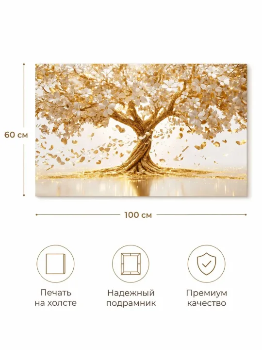 Зеркало ПроАрт Картина панорама на холсте Золотое дерево цветы 60х100 см_2