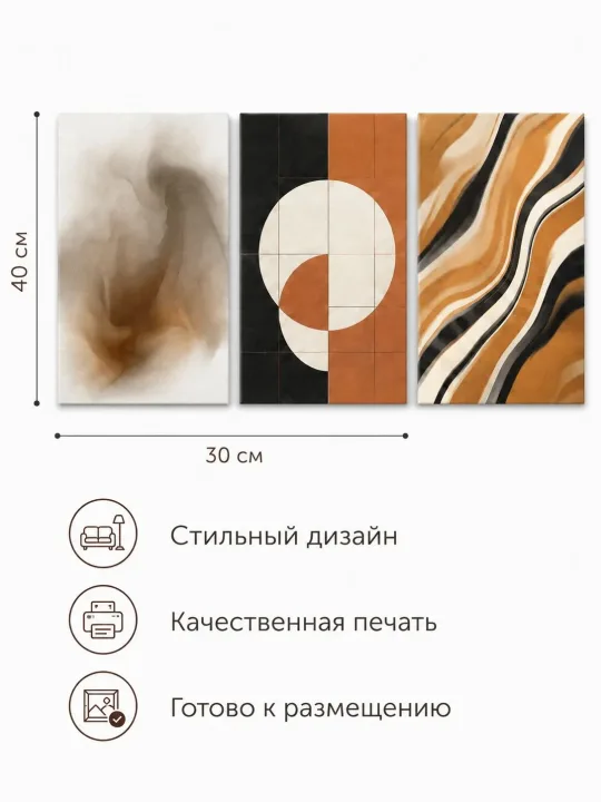 Зеркало ПроАрт Картина модульная на холсте Абстракция земля триптих 3 шт 30х40 см_2