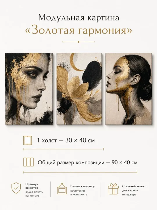 Зеркало ПроАрт Картина модульная на холсте Золотые портреты триптих 3 шт 30х40 см_2