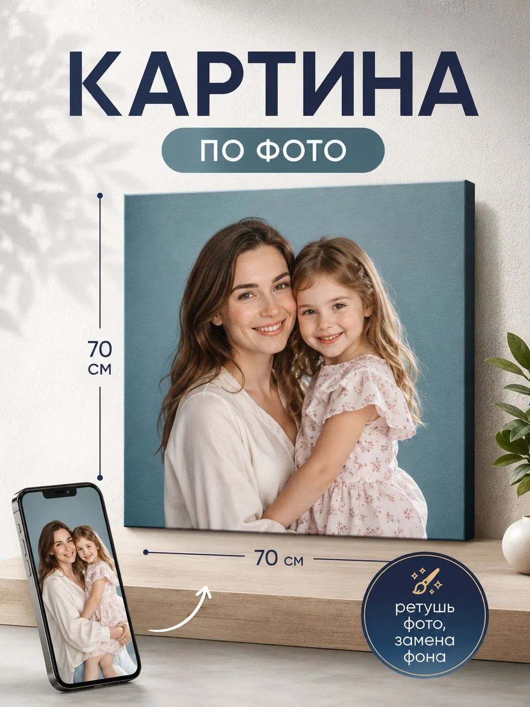 Зеркало ПроАрт Картина на холсте по фото 70х70 см_1