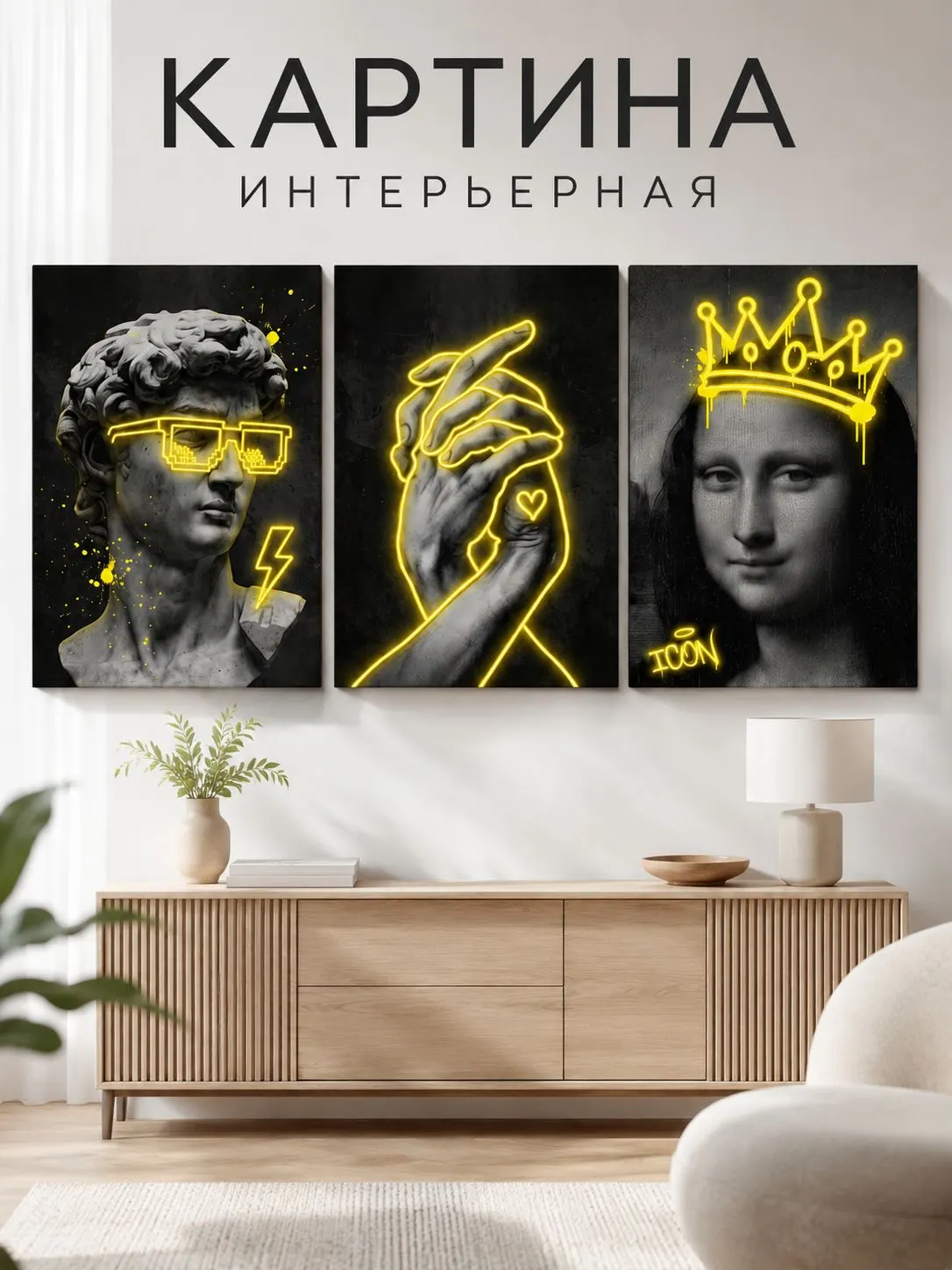 Зеркало ПроАрт Картина модульная на холсте Давид и Мона Лиза неон 3 шт 30х40 см_1