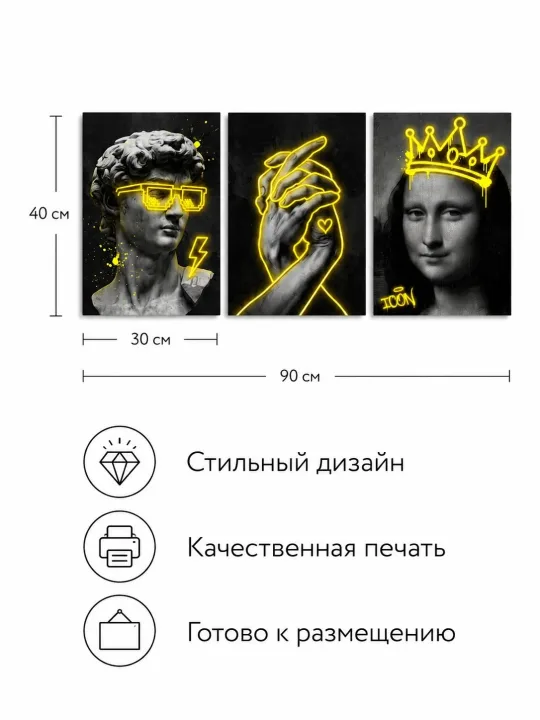 Зеркало ПроАрт Картина модульная на холсте Давид и Мона Лиза неон 3 шт 30х40 см_7