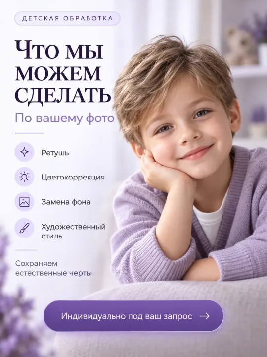 Детская обработка фото на заказ — пример 2
