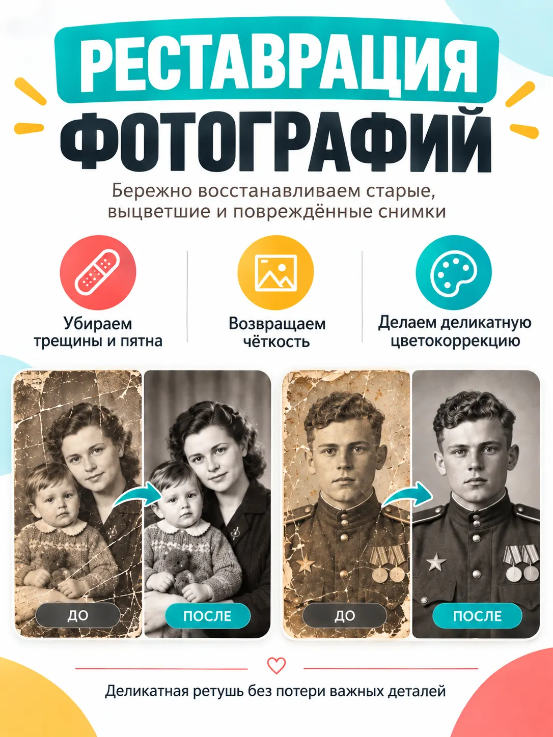 Реставрация старых фотографий онлайн