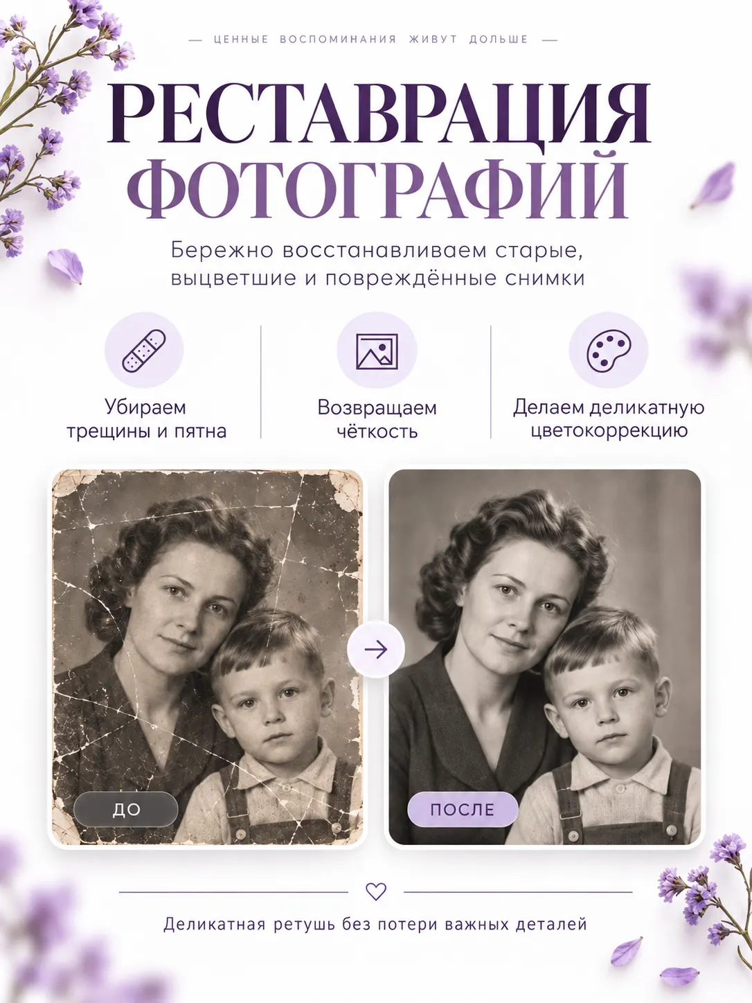 Реставрация старых фотографий онлайн