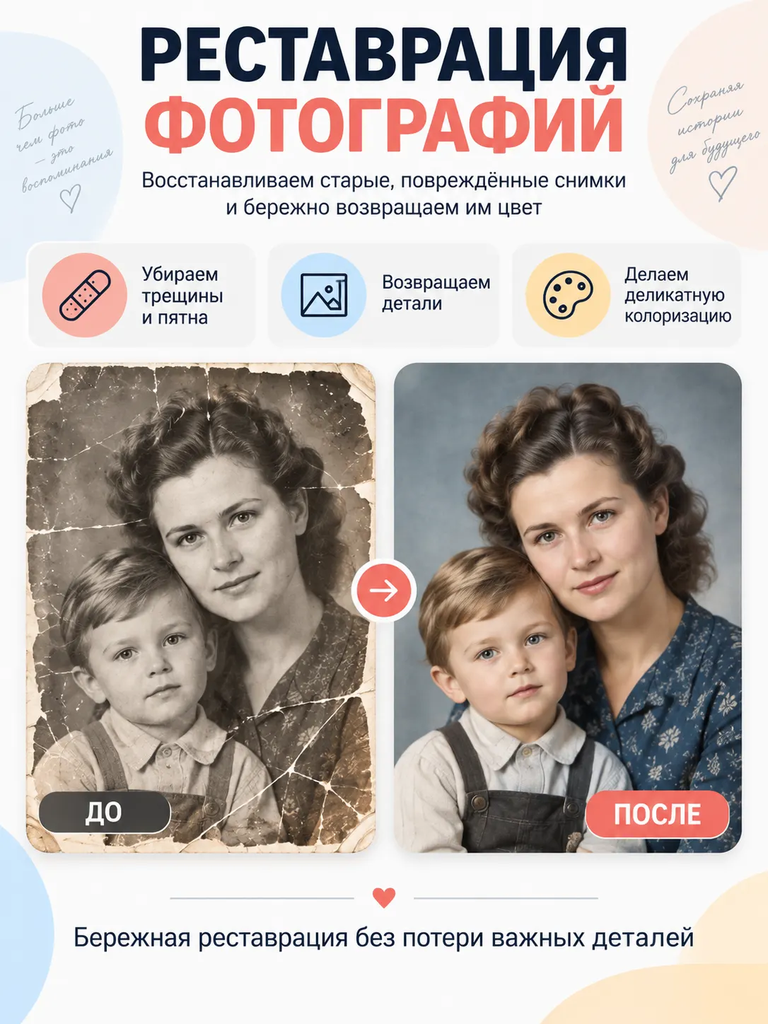 Реставрация старых фотографий онлайн