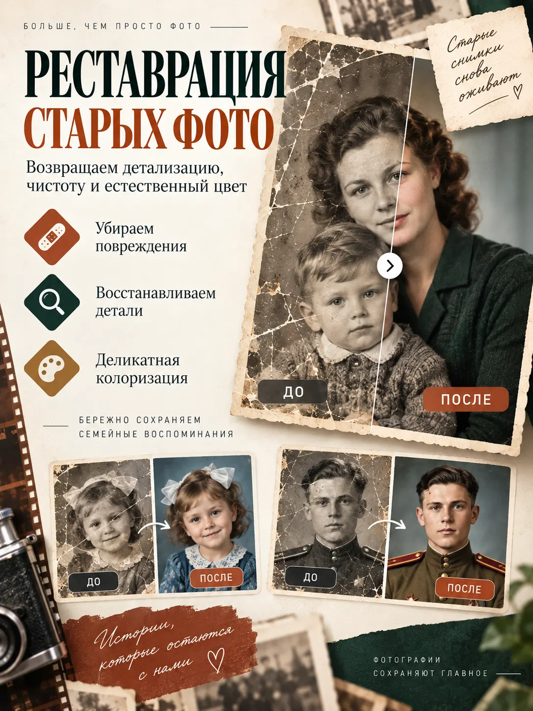 Реставрация старых фотографий онлайн
