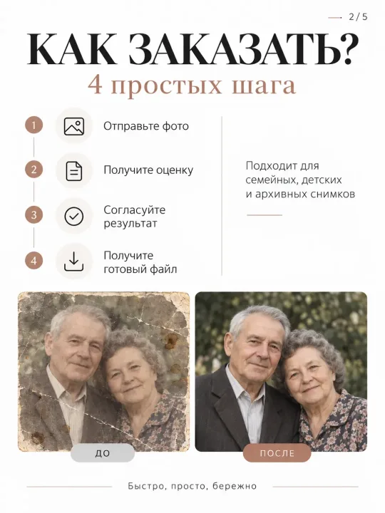 Реставрация старых фотографий онлайн — пример 2