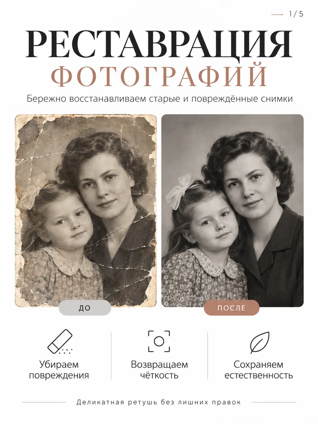 Реставрация старых фотографий онлайн