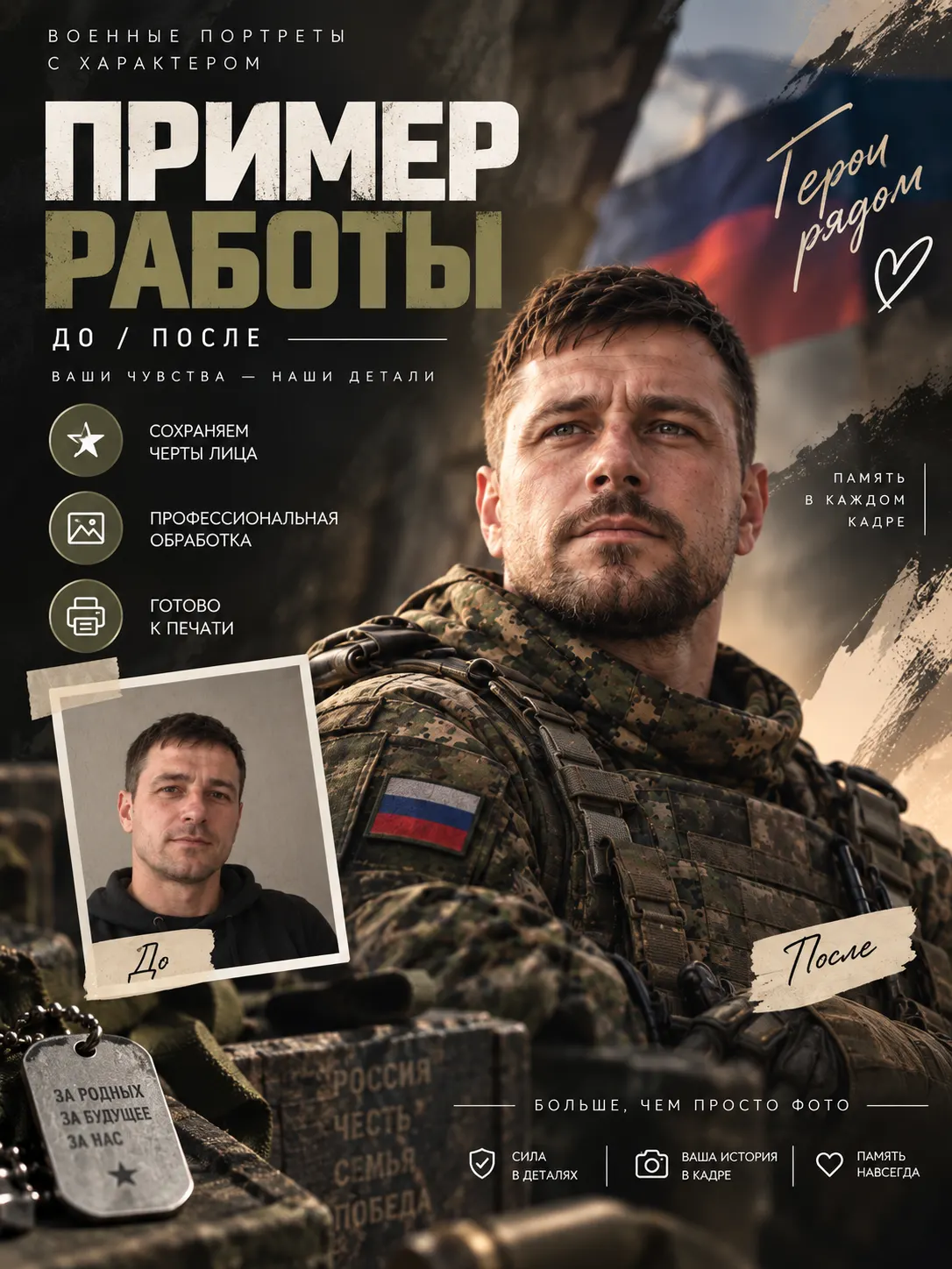 Военный портрет по фото — электронный файл