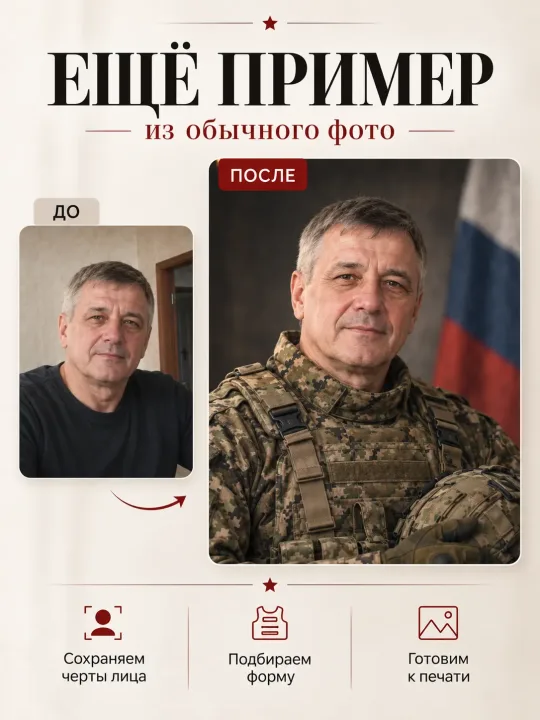 Военный портрет по фото — электронный файл — результат обработки