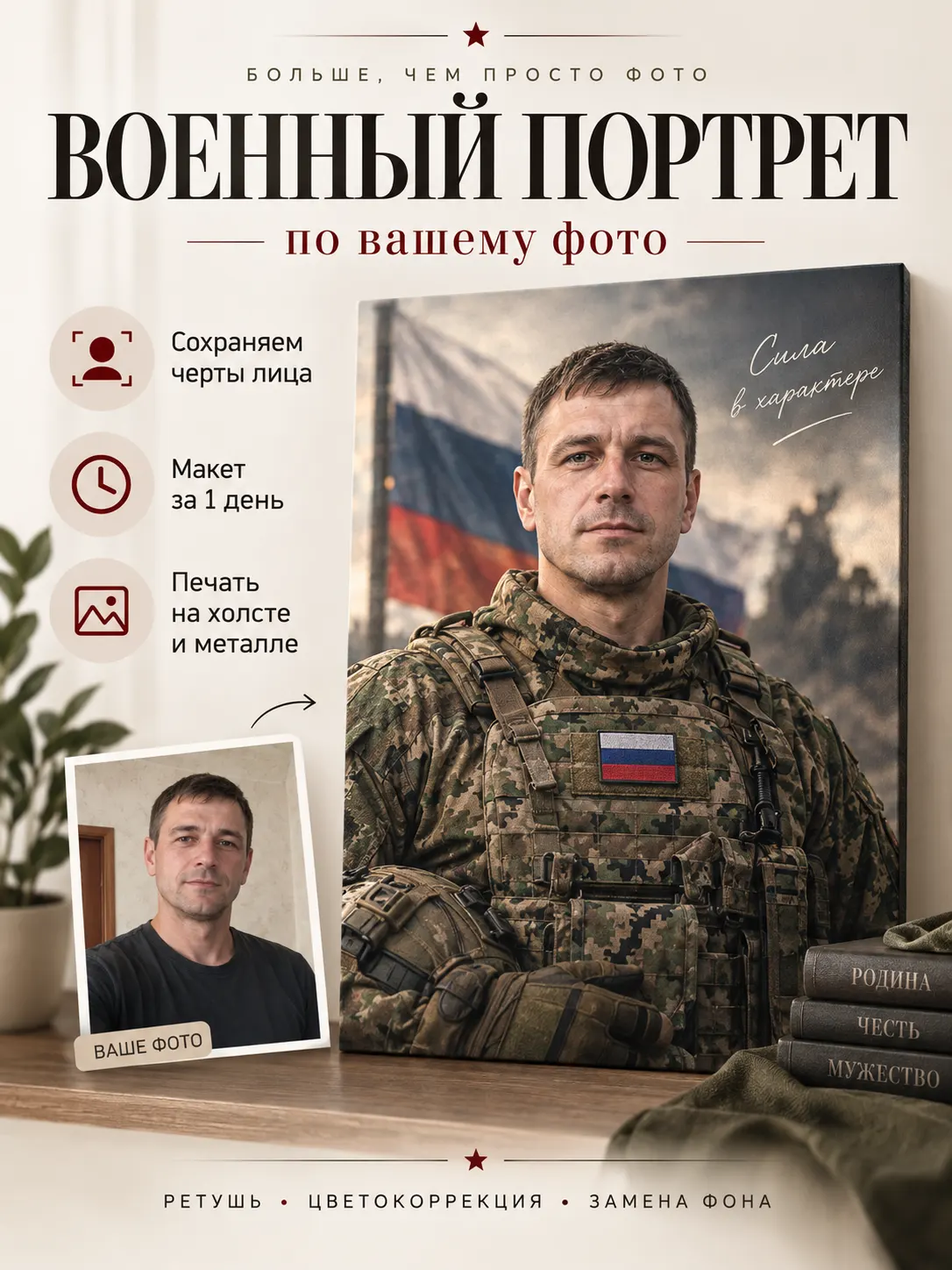 Военный портрет по фото — электронный файл