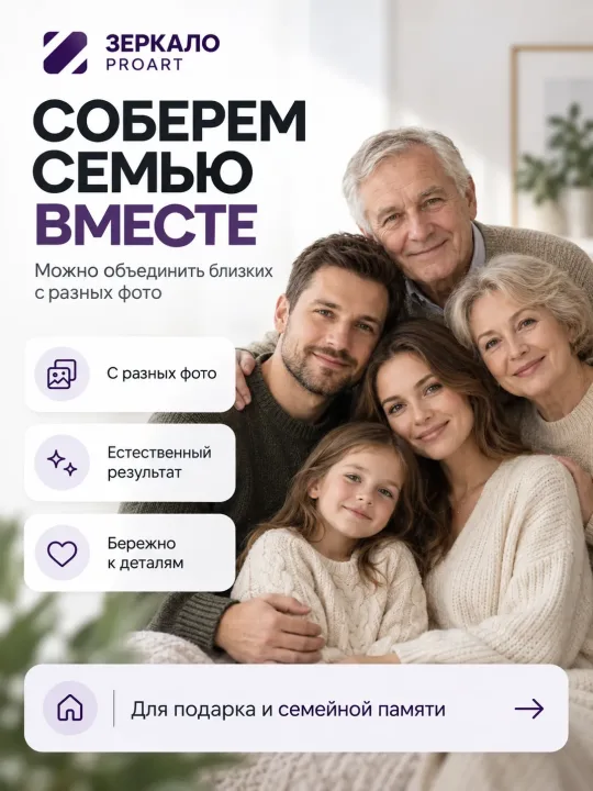 Семейный портрет по фото онлайн — результат обработки