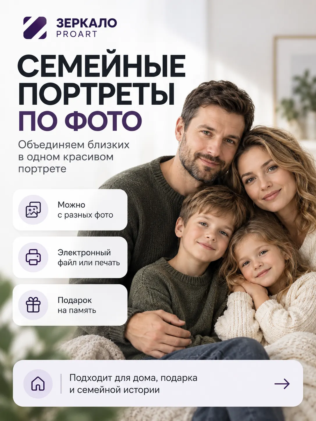 Семейный портрет по фото онлайн