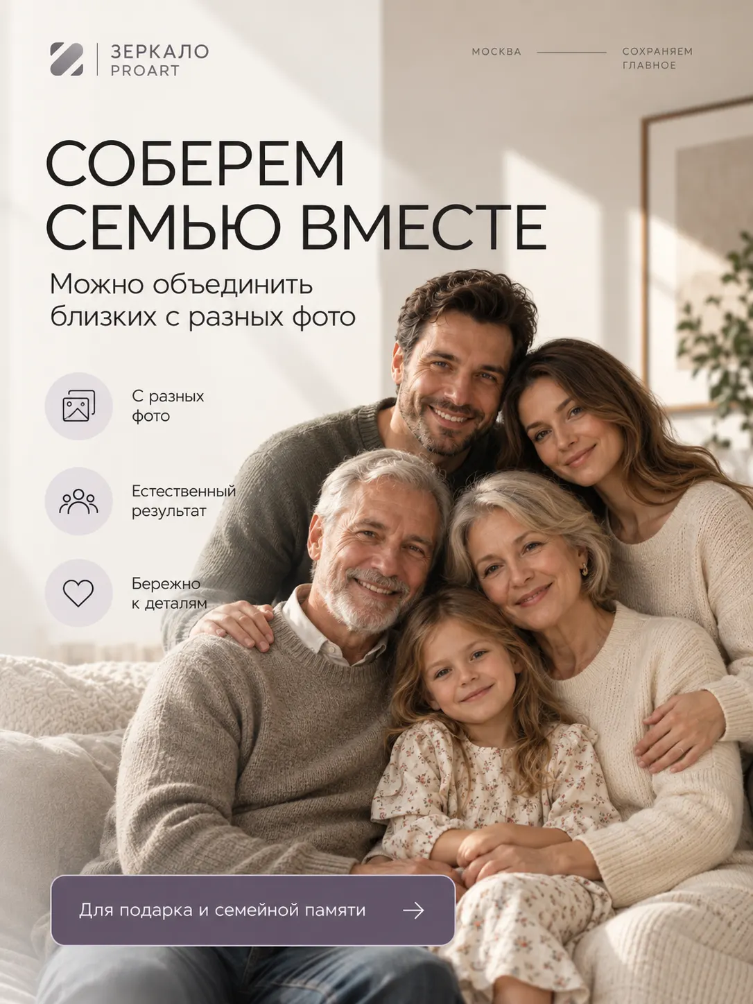 Семейный портрет по фото онлайн без фотосессии · фото 4