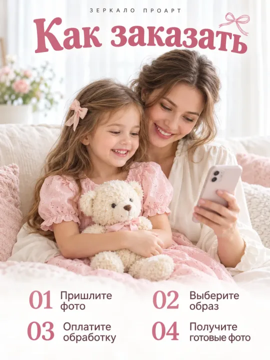 Детская обработка фото онлайн — пример 2