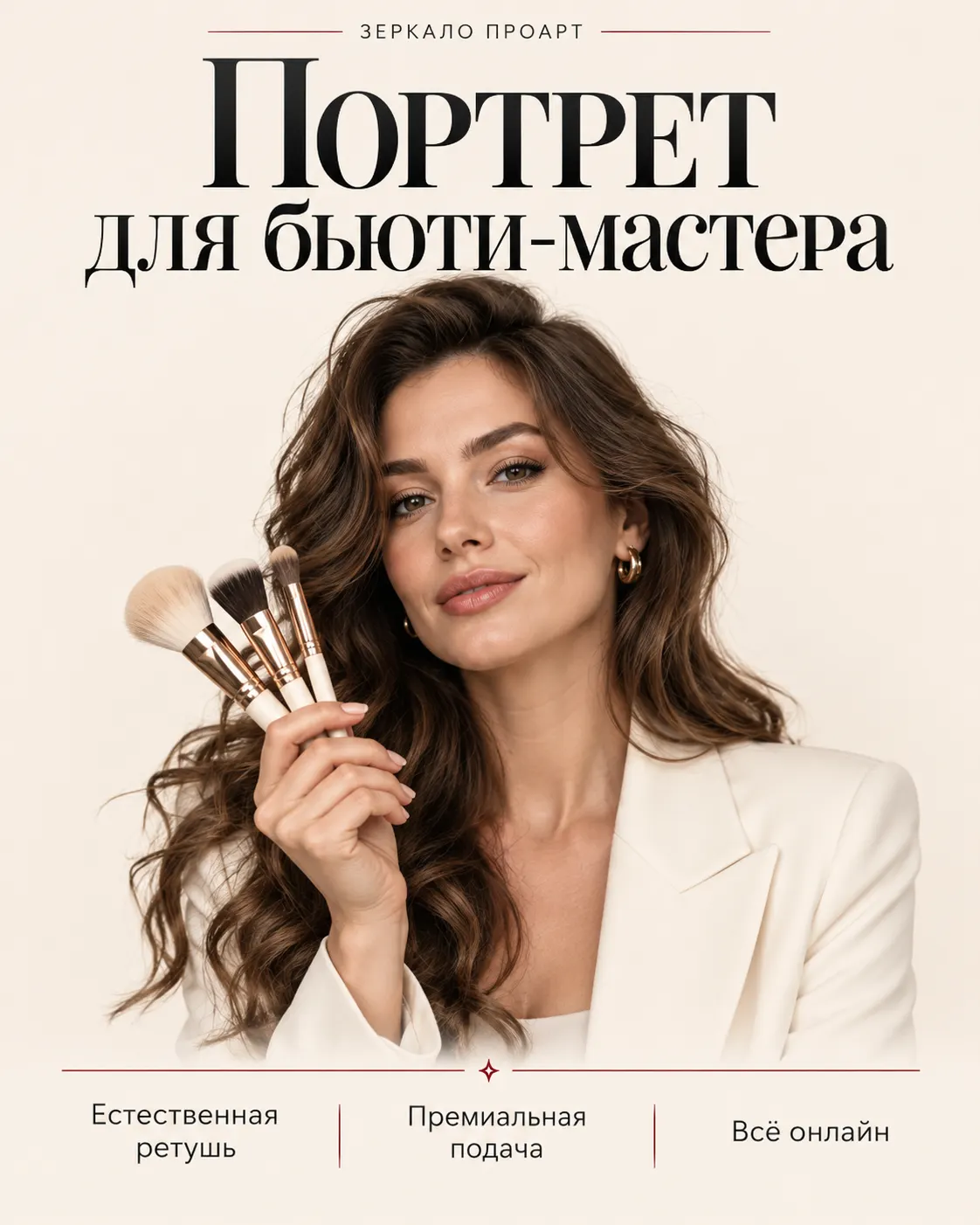 Портрет для бьюти-мастера по фото