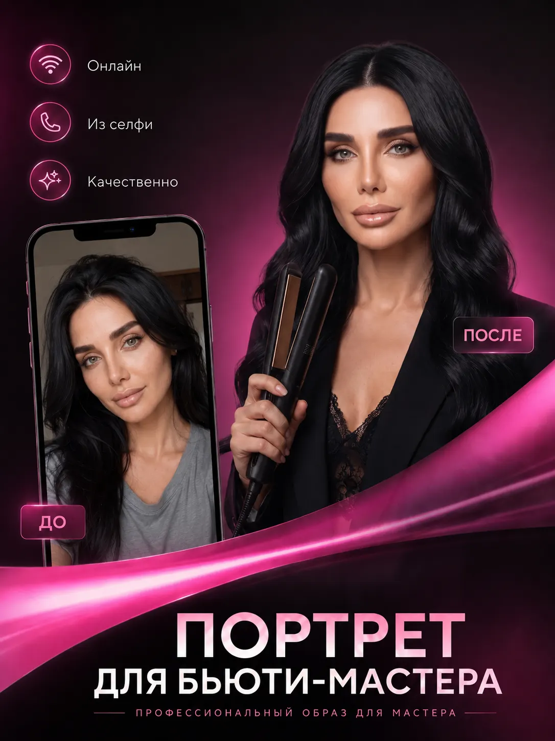 Портрет для бьюти-мастера по фото