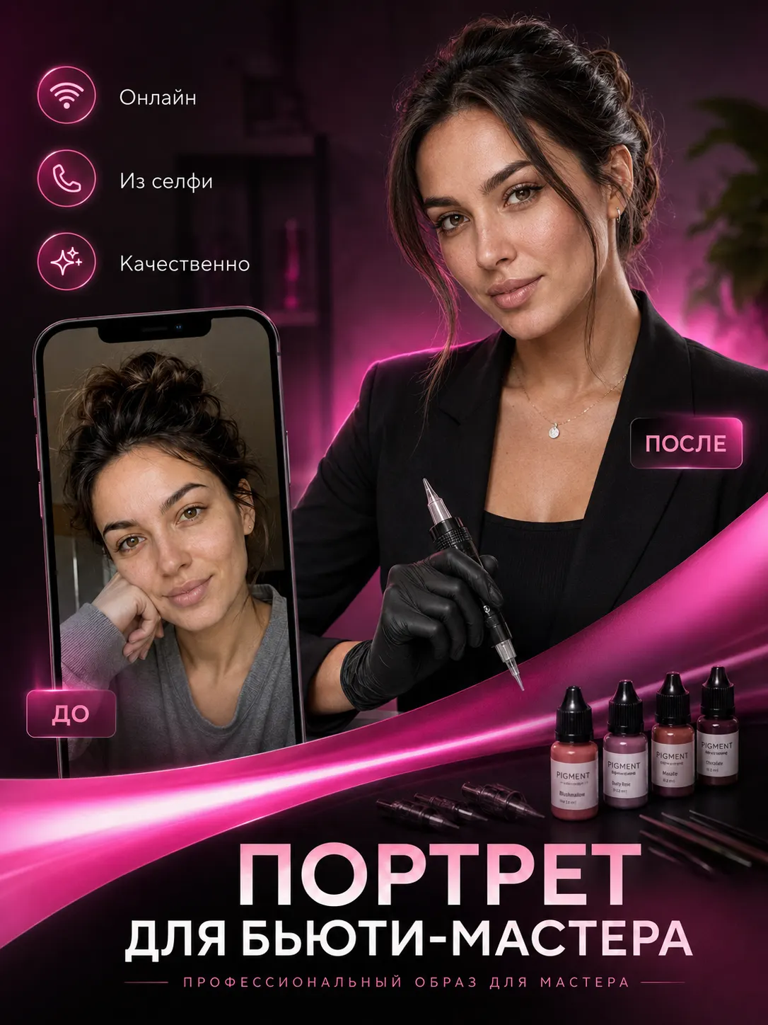 Портрет для бьюти-мастера по фото