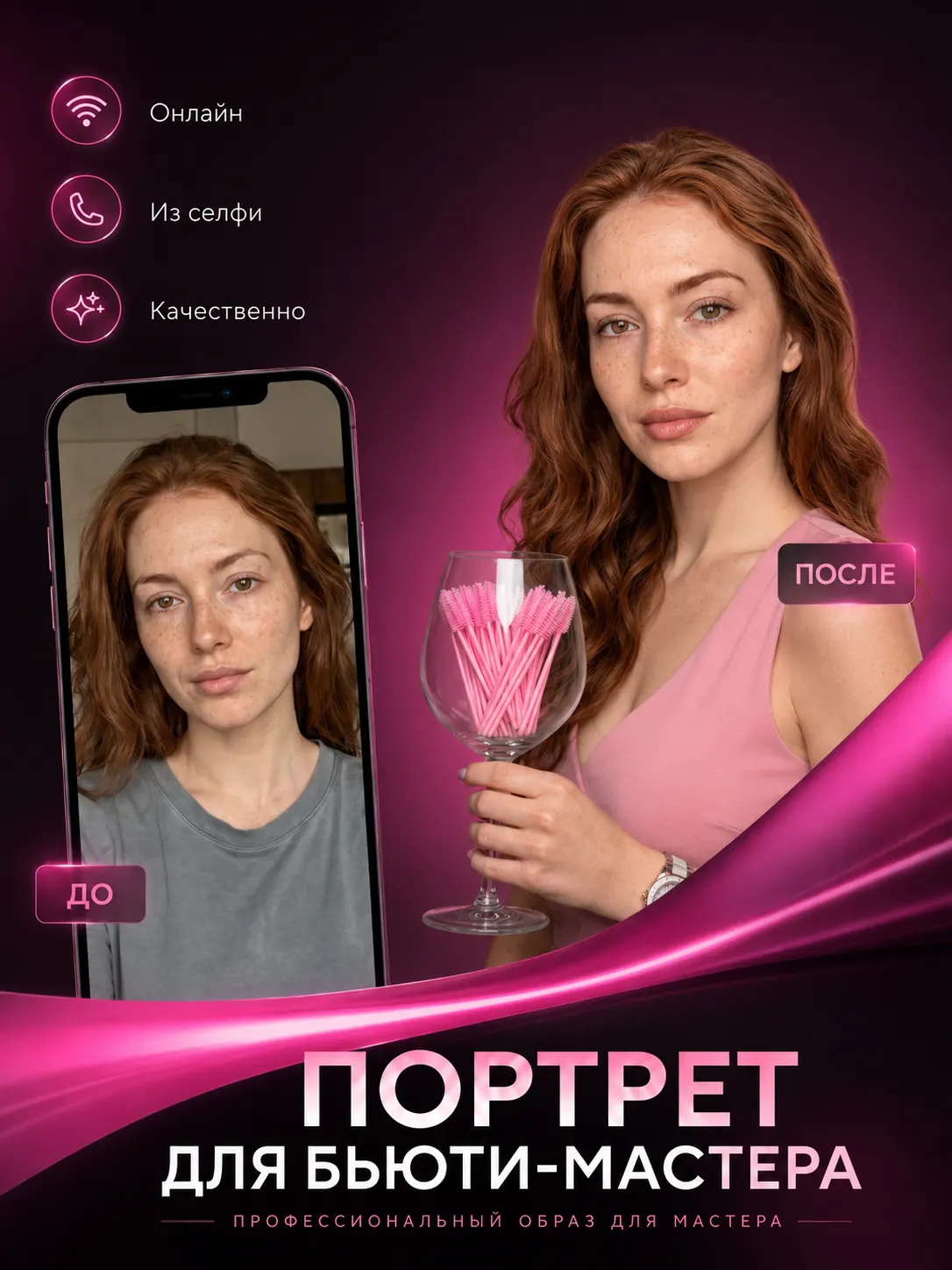 Портрет для бьюти-мастера по фото
