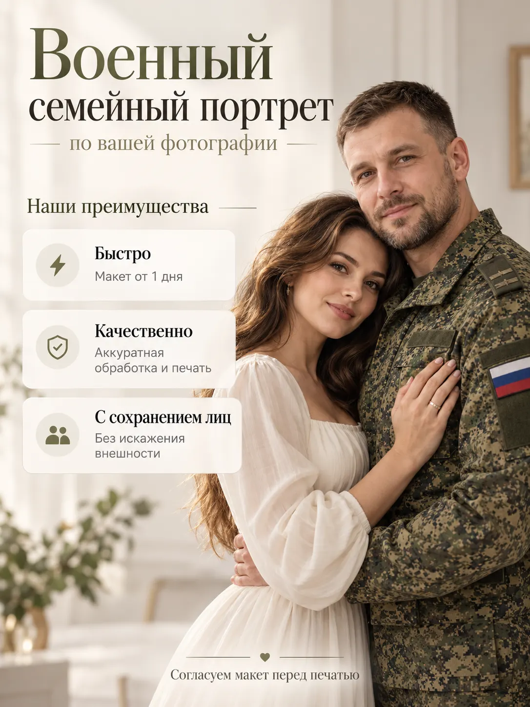 Военный портрет по фото — электронный файл — результат обработки