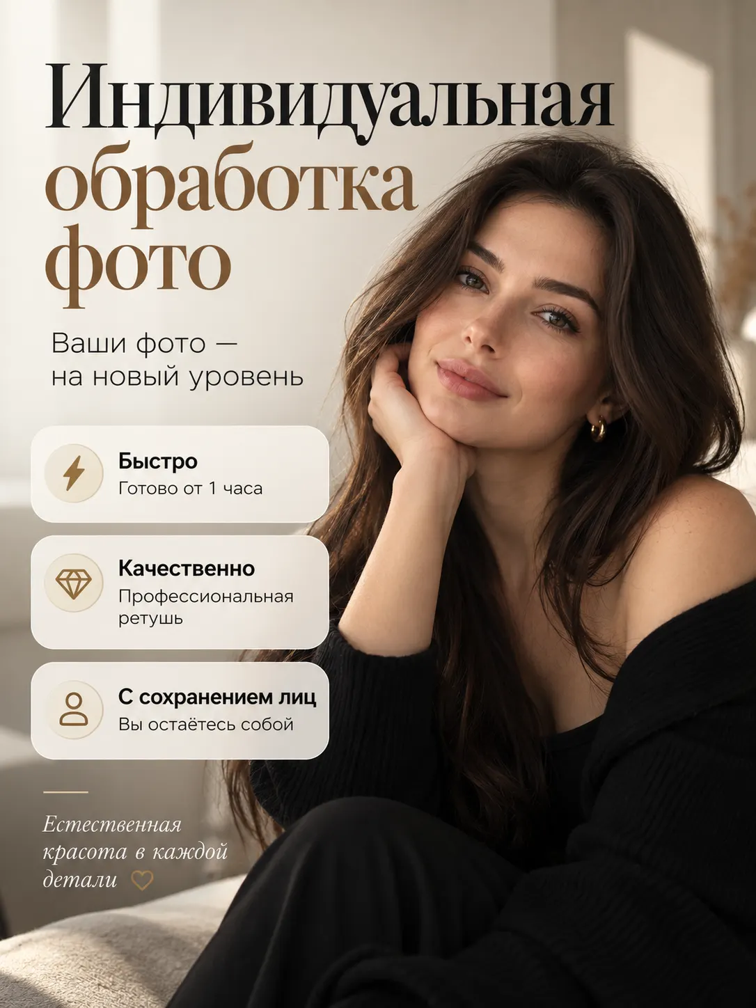 Обработка и ретушь фото онлайн — результат обработки