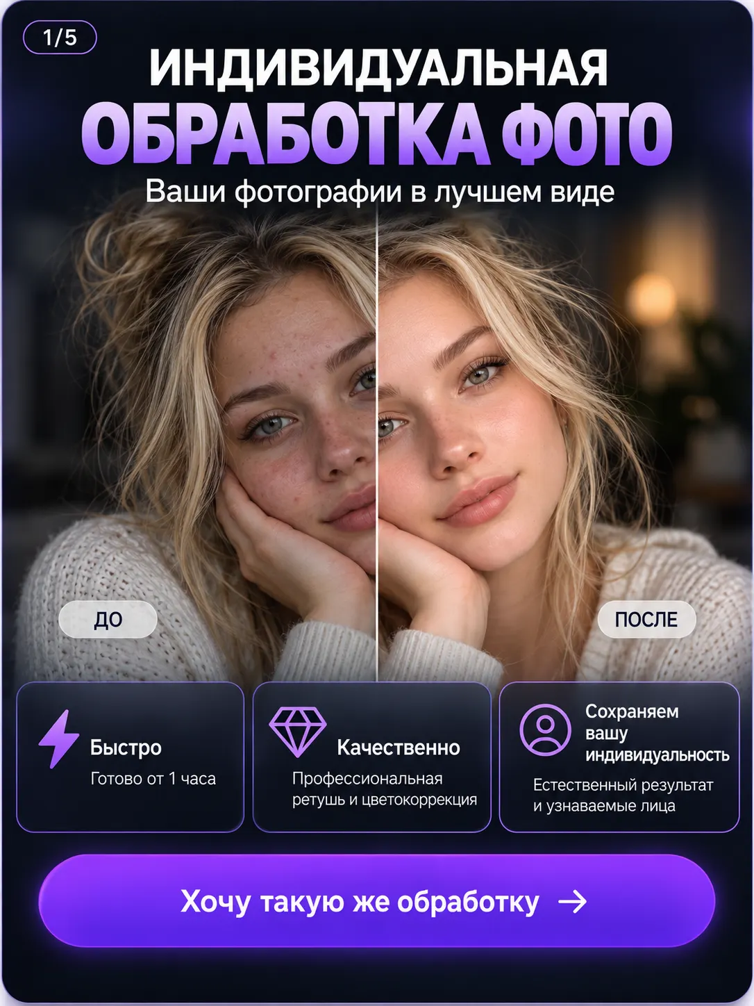 Обработка и ретушь фото онлайн — результат обработки