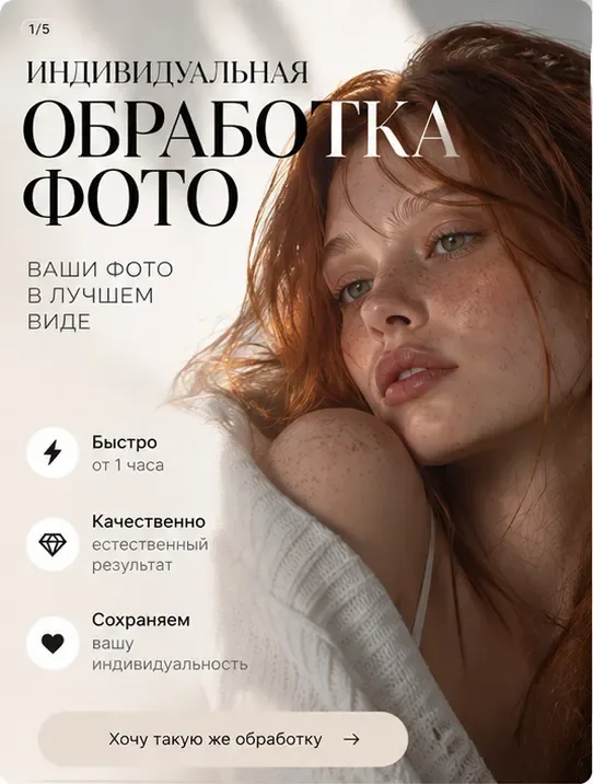 Обработка и ретушь фото онлайн