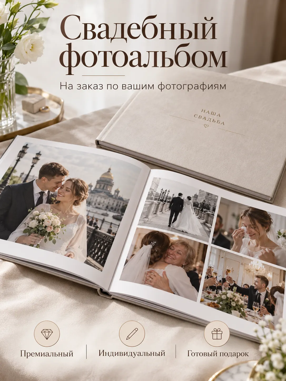 Свадебный альбом на заказ с вашими фотографиями · фото 4