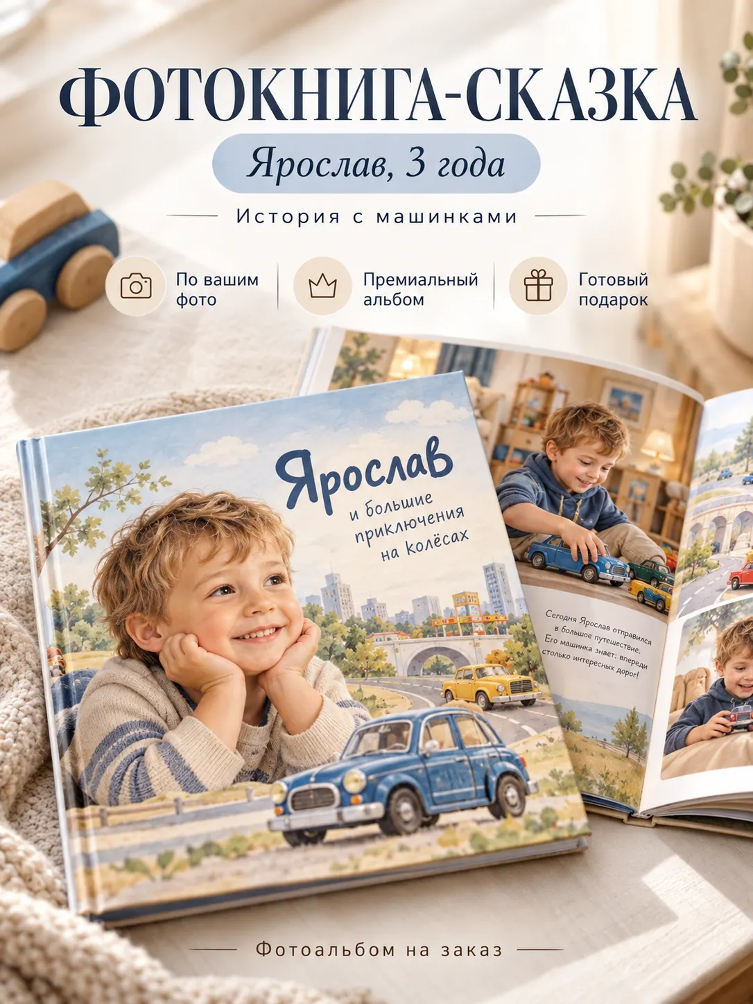 Персональная книга на заказ с вашим ребёнком или вашей историей · фото 4