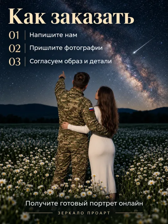 Электронный военный портрет по фото — пример 2