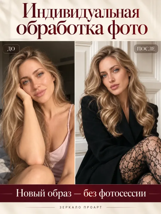 Обработка и ретушь фото онлайн — пример 2