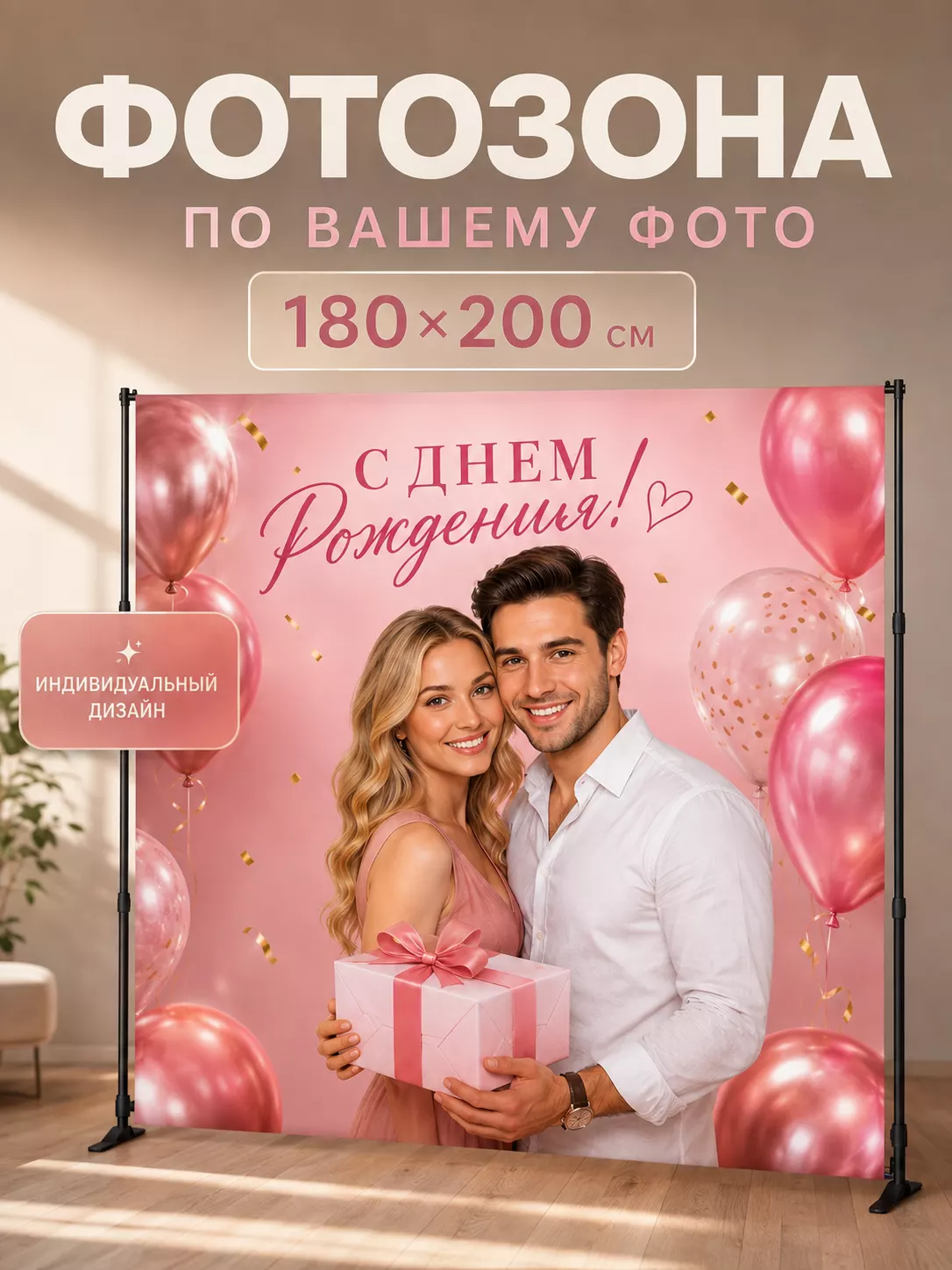 Баннер с днем рождения для фотозоны по фото 1,8х2 м