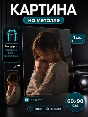 Картина на металле по фото большая 60х90