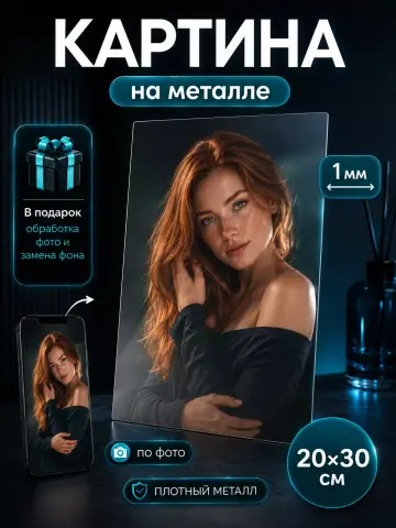 Картина на металле по фото на заказ 20х30