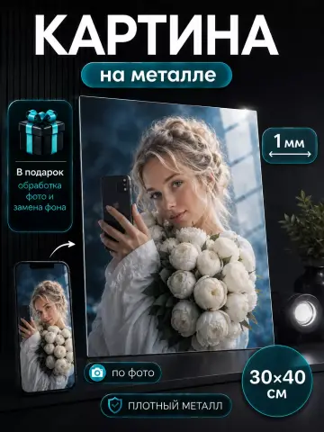 Картина на металле по фото на заказ 30х40