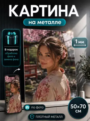 Картина на металле по фото на заказ 50х70