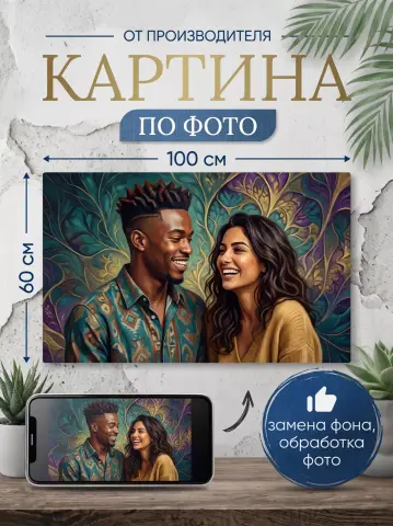 Картина по фото на холсте на заказ 60х100