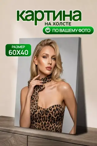 Картина по фото на заказ 40х60