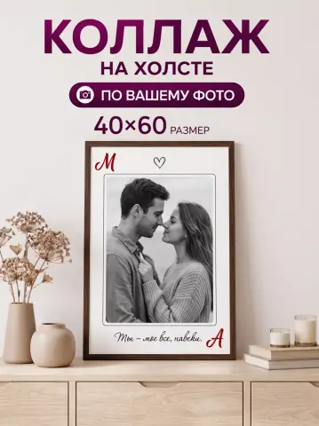Картина по фото на заказ 40х60