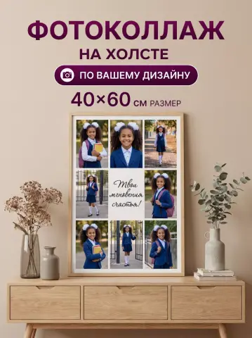 Картина по фото на заказ 40х60